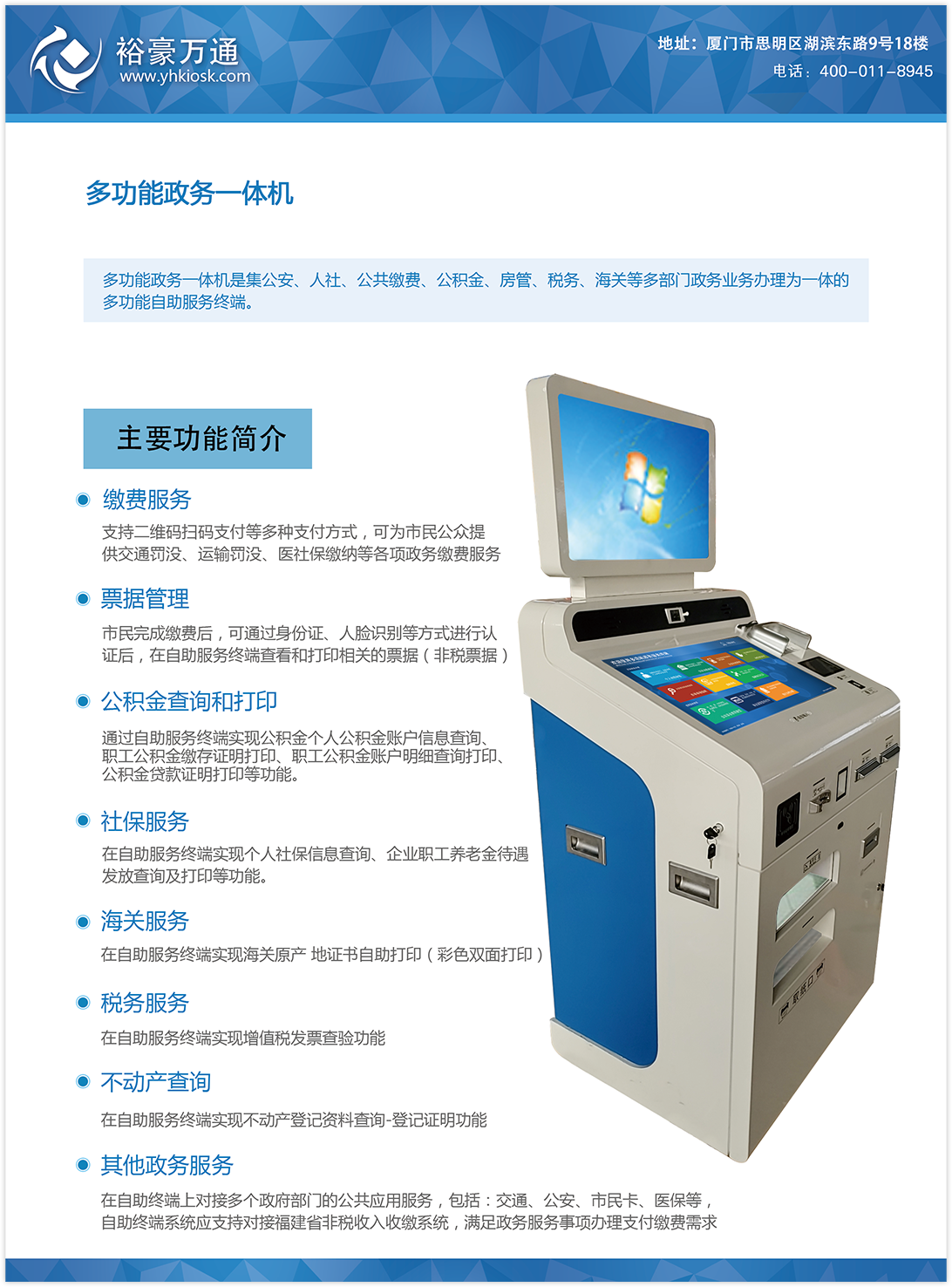 自助缴费机