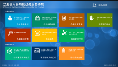政务自助终端功能
