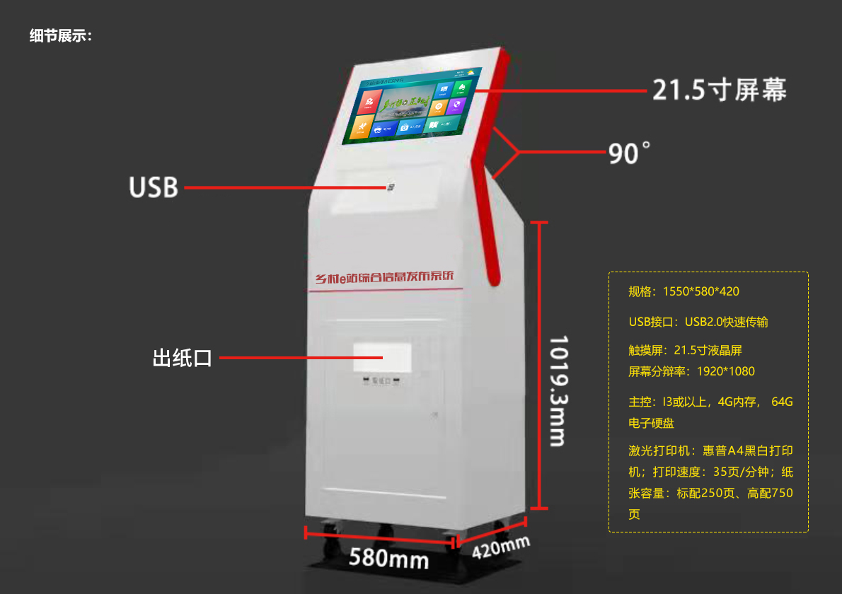 立式信息发布终端