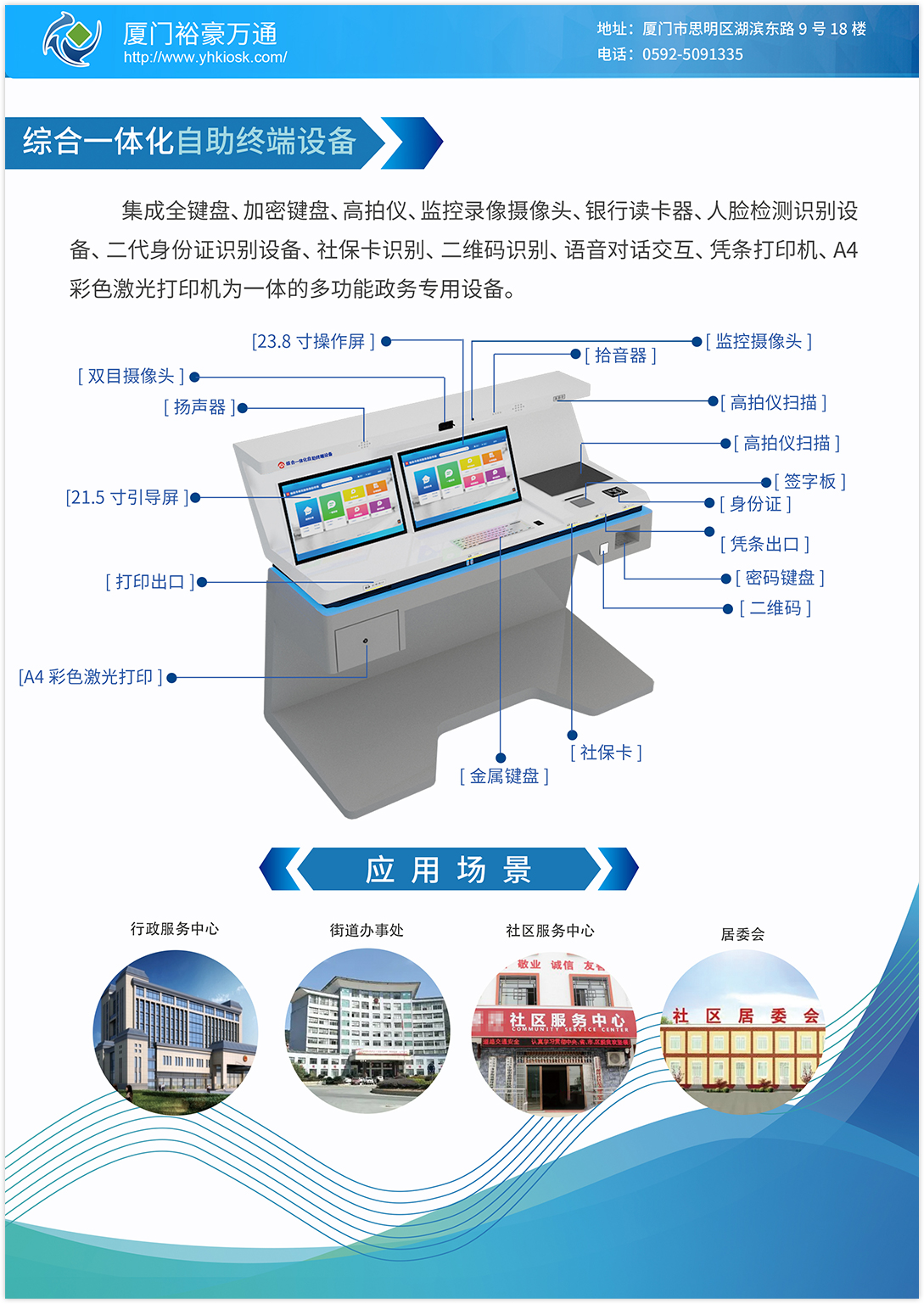 桌面式自助一体机