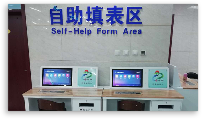 政务自助填单机