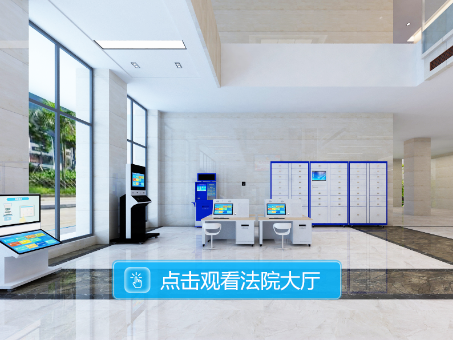 智慧法院大厅