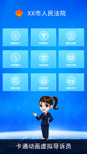虚拟导诉员