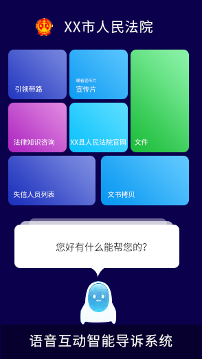 智能导诉一体机