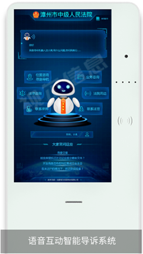 智能导诉一体机