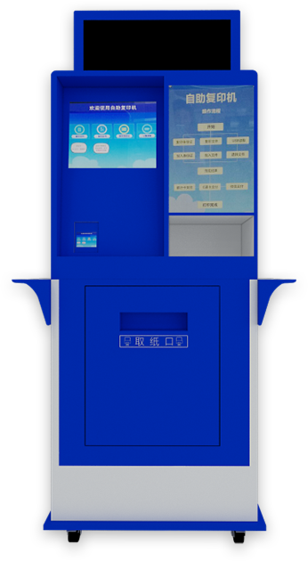 便民复印终端